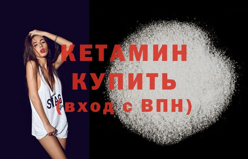 КЕТАМИН ketamine  Николаевск 